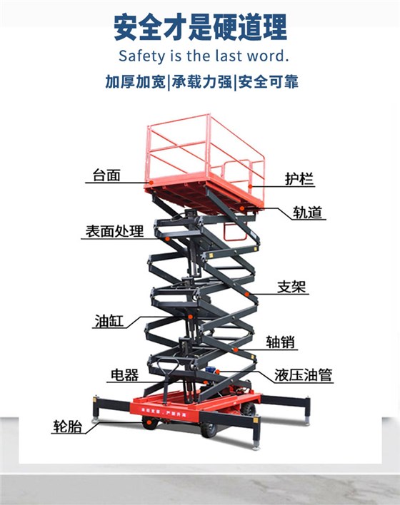 移動式液壓升降機(jī)